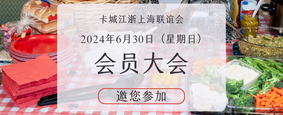 江浙上海联谊会网站贴文特色图 副本 江浙上海联谊会网站贴文特色图 副本