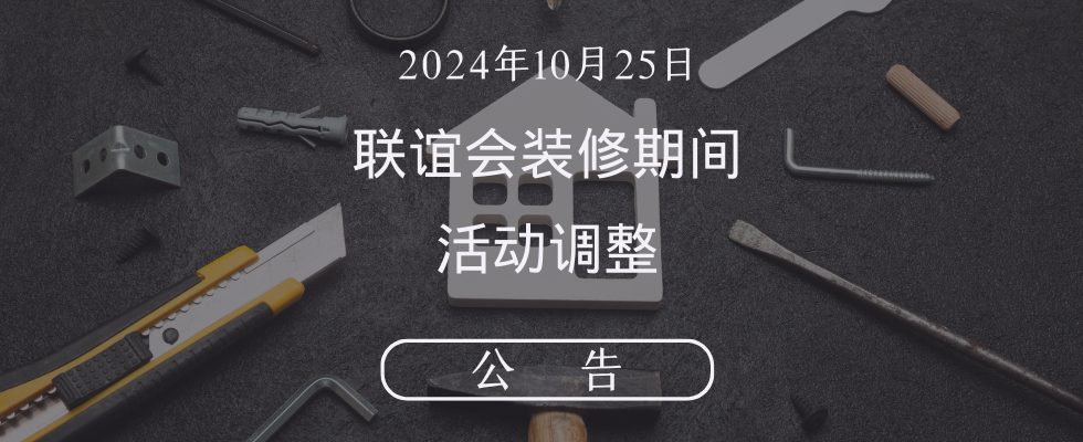 装修公告 装修公告